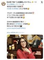 【公式】ＴＢＳ「人生最高レストラン」のＸ　＠ｊｉｎｓｅｉｓａｉｋｏ１より