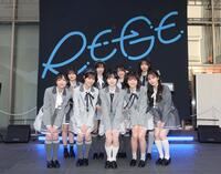 ポースをとるＲＥ-ＧＥの（前列左から）白石るり、禾本珠彩、花井心桜、瑞川蒼依、那須ほほみ（後列同）高月凛々、田崎杏夏、森瀬こころ、桧山ゆうみ（撮影・石井剣太郎）