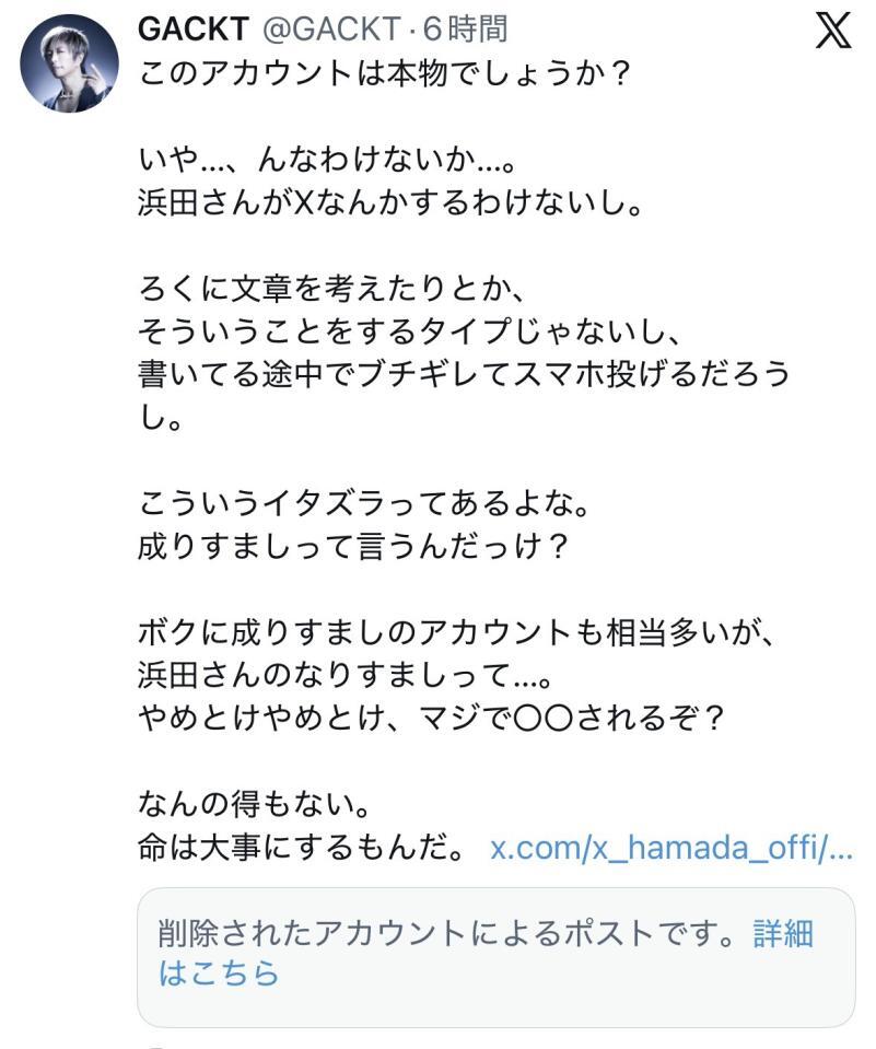 ＧＡＣＫＴの公式Ｘ　＠ＧＡＣＫＴより