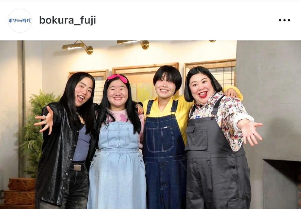 若手時代にトリオを組んでいたことを告白したガンバレルーヤ・よしこ、まひる、熊元プロレス（左から２～４人目）。「ボクらの時代」公式インスタグラム＠ｂｏｋｕｒａ＿ｆｕｊｉより