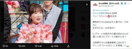 日本テレビ「踊る！さんま御殿！！」Ｘ（ツイッター）＠ｓａｎｍａｇｏｔｅｎ＿ｎｔｖ