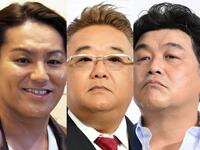 （左から）狩野英孝、サンドウィッチマン・伊達みきお、富澤たけし