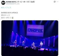 ＢＡＲＢＥＥ　ＢＯＹＳの公式Ｘ＠ＢＡＲＢＥＥＢＯＹＳ＿ｉｎｆｏ（２月１６日付）より