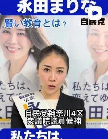 永田まりな議員のインスタグラム＠ｎａｇａｔａ．ｍａｒｉｎａより 