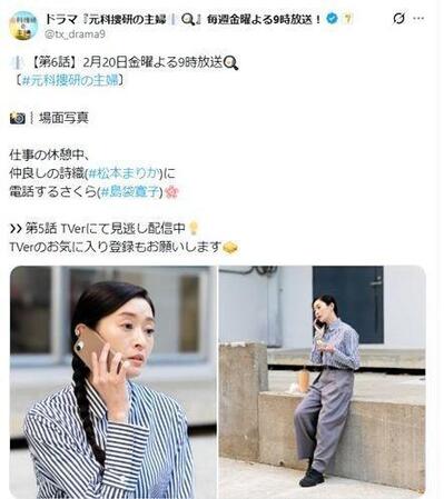 「元科捜研の主婦」の公式Ｘ＠ｔｘ＿ｄｒａｍａ９より