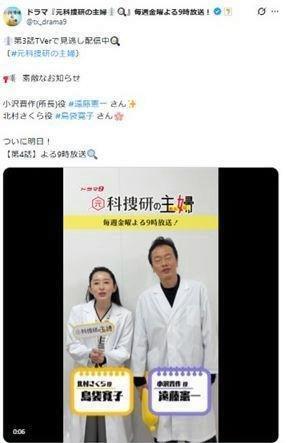 「元科捜研の主婦」の公式Ｘ＠ｔｘ＿ｄｒａｍａ９より