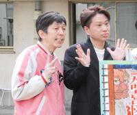 取材会に出席した２丁拳銃・小堀裕之（左）、川谷修士