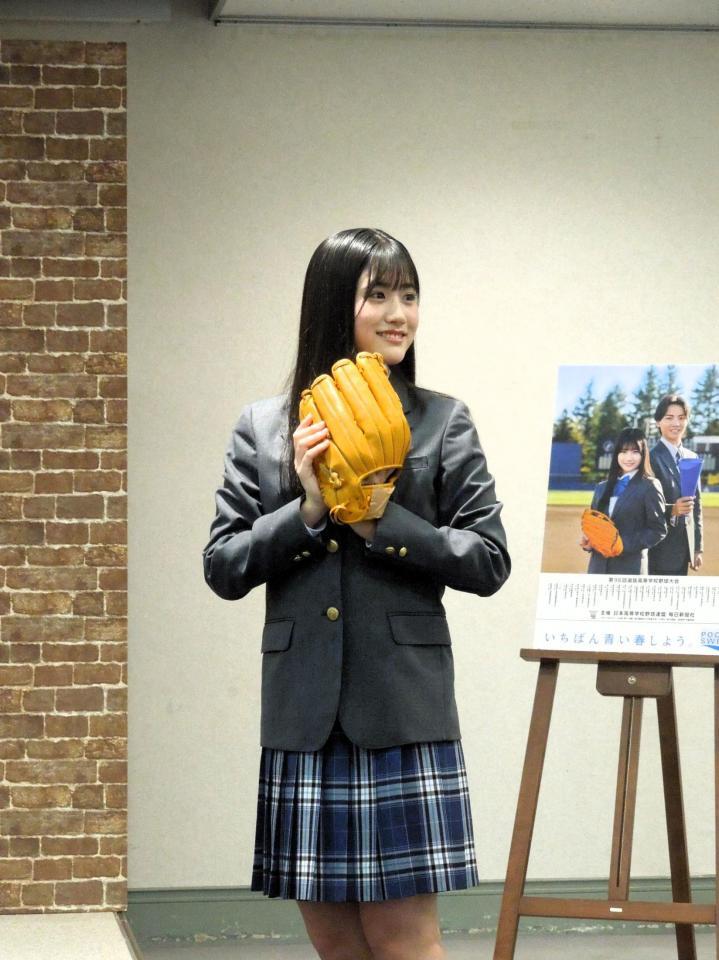 第９８回選抜高等学校野球大会　応援イメージキャラクター任命発表会でキャッチボールを披露した黒氏萌楓＝毎日ホール