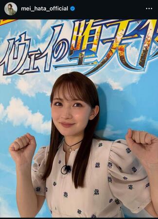 畑芽育のインスタグラム＠ｍｅｉ＿ｈａｔａ＿ｏｆｆｉｃｉａｌから