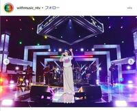 日本テレビ「ｗｉｔｈ　ＭＵＳＩＣ」インスタグラム＠ｗｉｔｈｍｕｓｉｃ＿ｎｔｖ