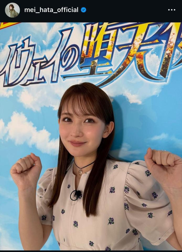 畑芽育のインスタグラム＠ｍｅｉ＿ｈａｔａ＿ｏｆｆｉｃｉａｌから
