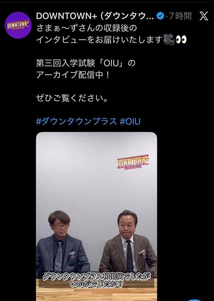 「ＤＯＷＮＴＯＷＮ＋」の公式Ｘ（＠ｄｏｗｎｔｏｗｎ＿ｐｌｕｓ）より