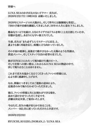 ＬＵＮＡ　ＳＥＡメンバーのコメント