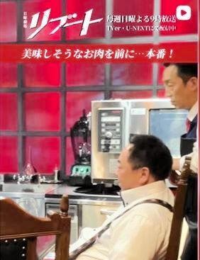 「リブート」の公式インスタグラム＠ｒｅｂｏｏｔ＿ｔｂｓより 