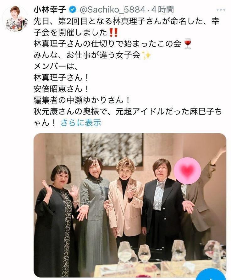 小林幸子のＸより