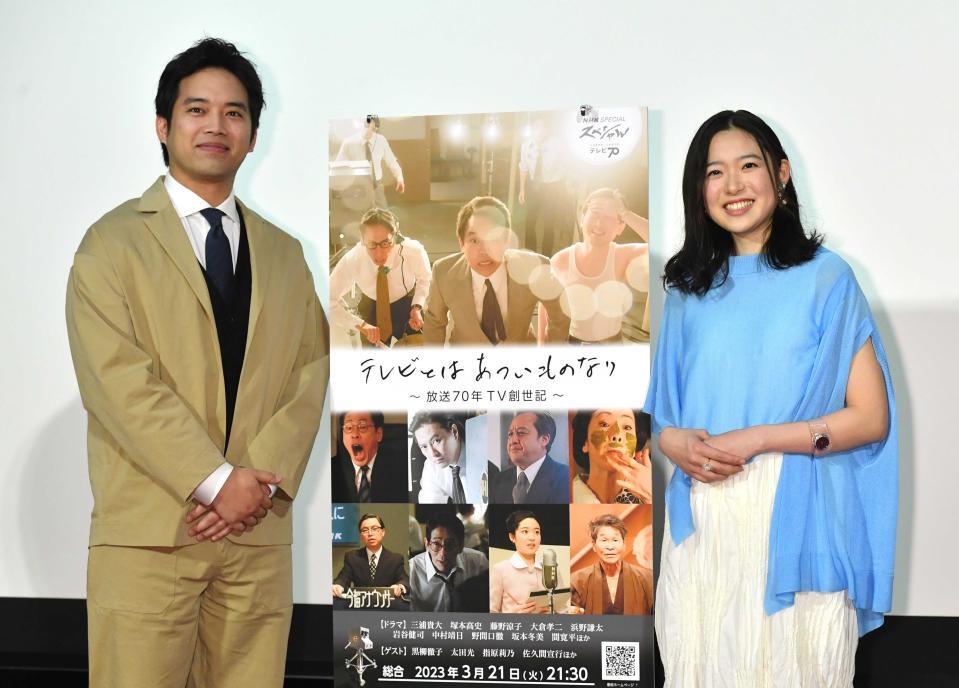 ドラマ「テレビとはあついものなり」の会見に登場した三浦貴大（左）と藤野涼子=２０２３年３月