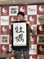 書道七段の腕前で「牡蠣」という漢字をしたためたアンガールズの山根良顕