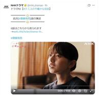 ＮＨＫドラマのＸ（ツイッター）＠ｎｈｋ＿ｄｒａｍａｓ