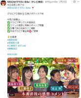ＭＥＧＵＭＩママのいるＢａｒ公式Ｘ＠ＭｅｇｕｍｉＢａｒより