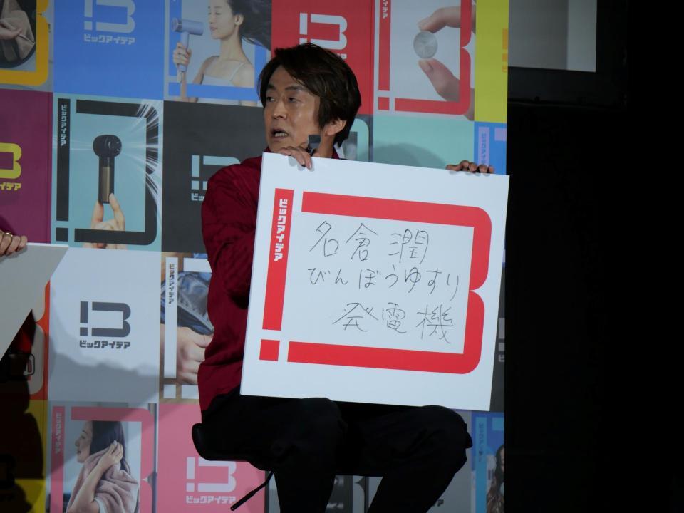 新商品企画会議で「名倉潤びんぼうゆすり発電機」を提案する堀内健