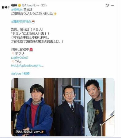 テレビ朝日「相棒」Ｘ（ツイッター）＠ＡｉｂｏｕＮｏｗ