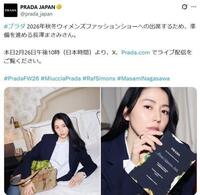 プラダＪＡＰＡＮの公式Ｘ＠ｐｒａｄａ＿ｊａｐａｎより