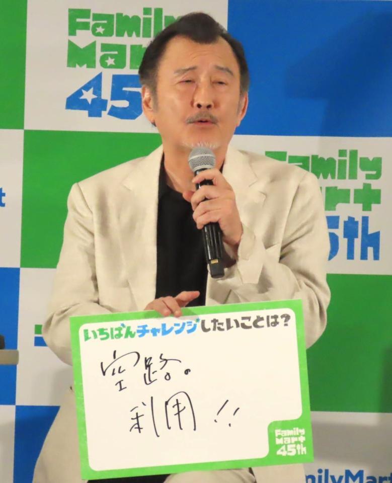 ファミリーマートおむすび新商品発表会に出席した吉田鋼太郎