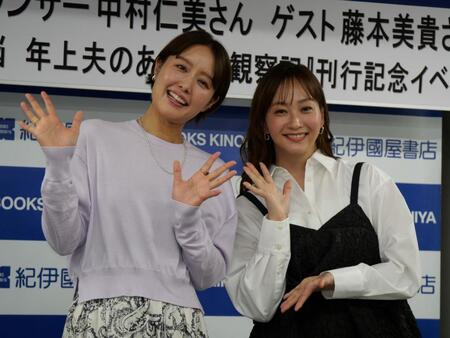 初著書を手に笑顔を浮かべる中村仁美（左）とゲストの藤本美貴