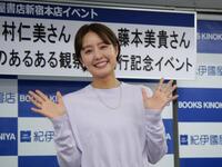 初著書のイベントを行った中村仁美