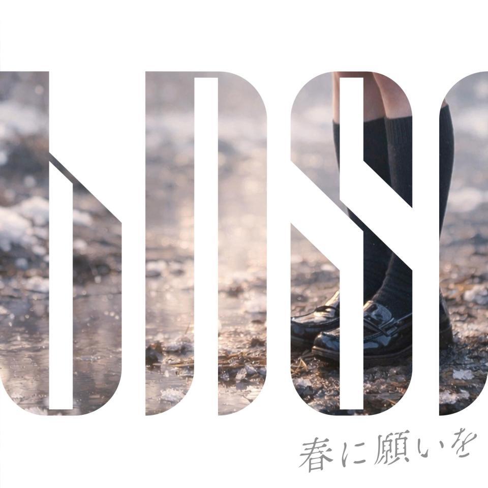 ＢＮＳＩの３ｒｄシングル「春に願いを」©２０２６　Ｚｅｓｔ，Ｉｎｃ．