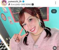 ゆめっちのインスタグラム＠ｙｕｍｅｃｃｈｉ＿３ｈより