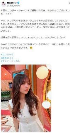 黒嵜菜々子のＸ＠０５１６＿ｎａｎａｋｏより 