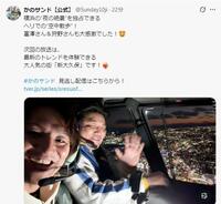 かのサンド【公式】のＸ（旧Ｔｗｉｔｔｅｒ）＠Ｓｕｎｄａｙ１０ｊｉより