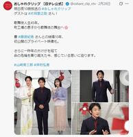 おしゃれクリップ　【日テレ公式】のＸ　＠ｏｓｈａｒｅ＿ｃｌｉｐ＿ｎｔｖより