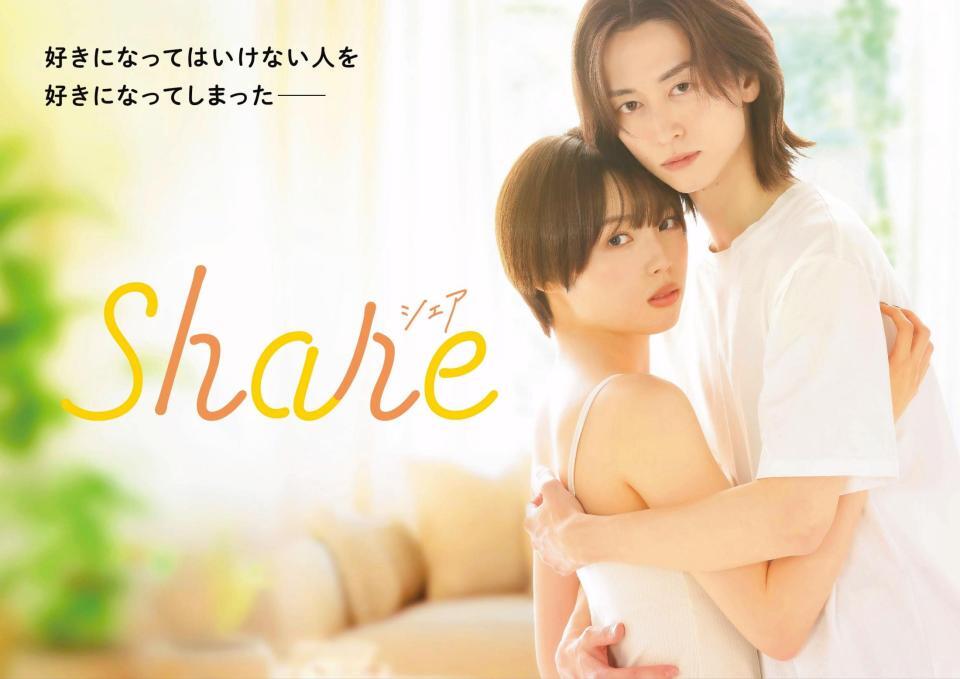 「ｓｈａｒｅ」の秋田汐梨（左）と池田匡志（Ｃ）三つ葉優雨／小学館／ＮＢＣユニバーサル・エンターテイメントジャパン