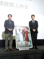 映画「放送禁止　ぼくの３人の妻」完成披露上映会に登壇した（左から）長江俊和監督、くりぃむしちゅー・有田哲平