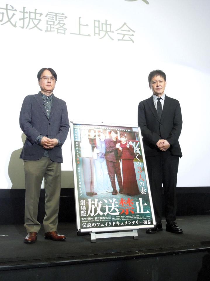映画「放送禁止　ぼくの３人の妻」完成披露上映会に登壇した（左から）長江俊和監督、くりぃむしちゅー・有田哲平