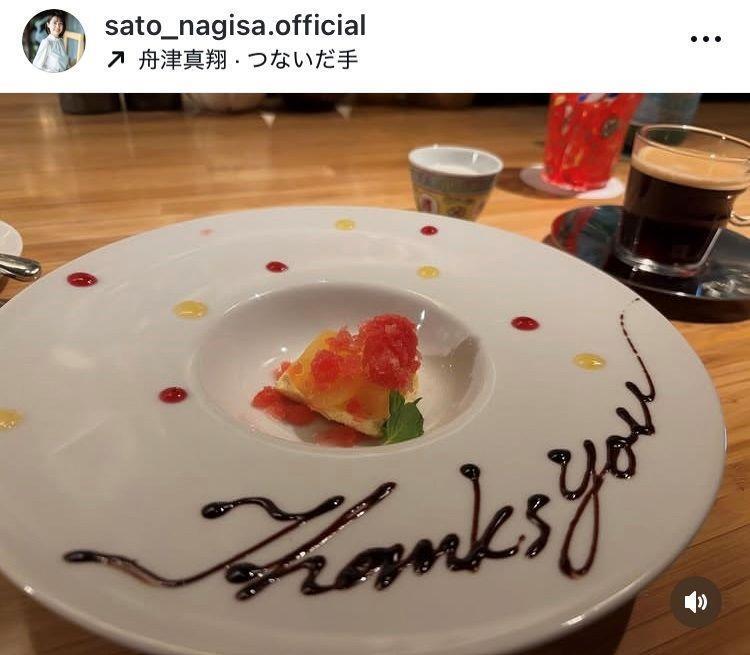 佐藤渚アナインスタグラム（ｓａｔｏ＿ｎａｇｉｓａ．ｏｆｆｉｃｉａｌ）より