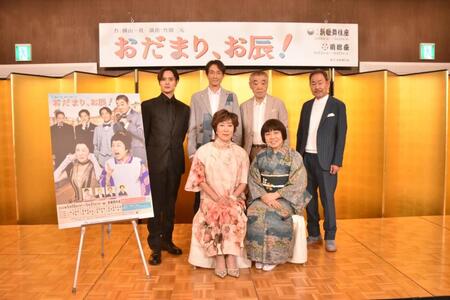会見に出席した（前列左から）高畑淳子、藤山直美、（後列左から）岡本圭人、吉田栄作、柄本明、ベンガル