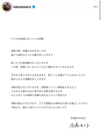 南壽あさ子公式インスタグラム＠ｎａｓｕａｓａｃｏより