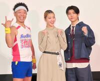 　（左から）サンシャイン池崎、剛力彩芽、若井滉斗