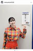 横田真子のインスタグラム＠ｍａｋｏｙｏｋｏｔａ０３２６より