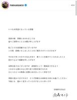 南壽あさ子公式インスタグラム＠ｎａｓｕａｓａｃｏより