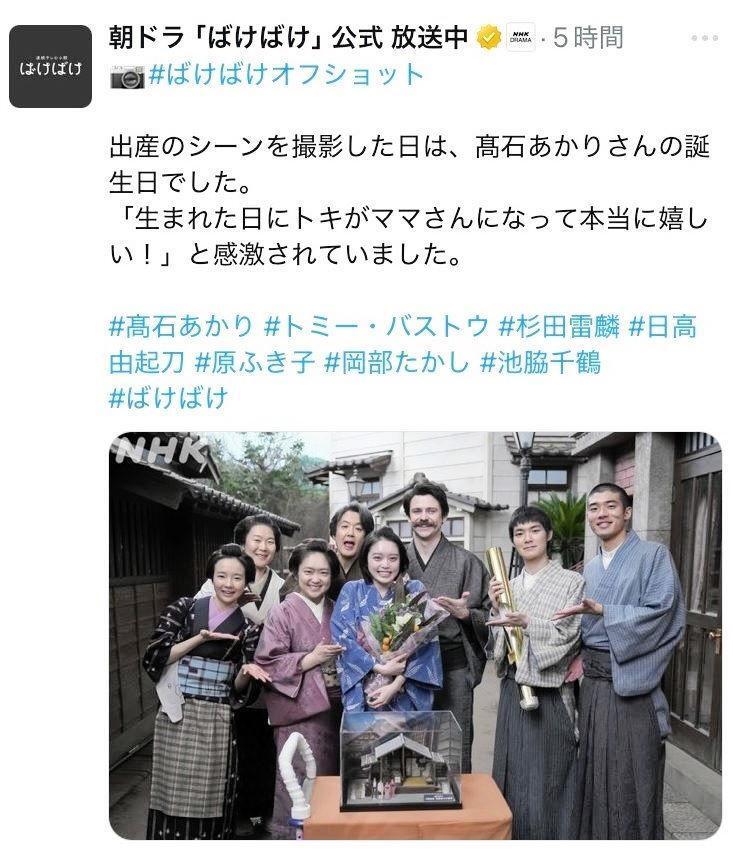 ＮＨＫ連続テレビ小説「ばけばけ」公式Ｘより
