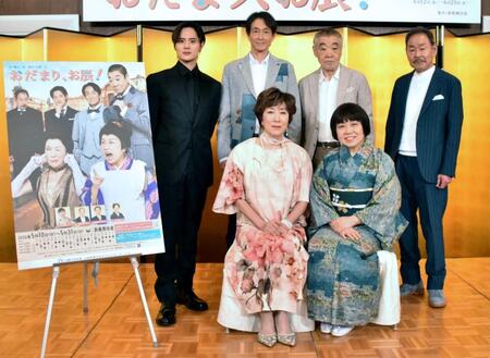 　会見に出席した（前列左から）高畑淳子、藤山直美、（後列同）岡本圭人、吉田栄作、柄本明、ベンガル