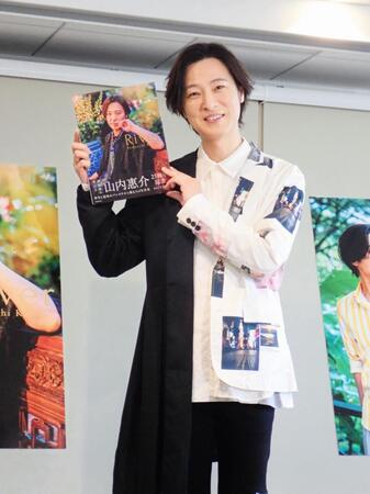 写真集を手に笑顔の山内惠介