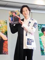 写真集を手に笑顔の山内惠介