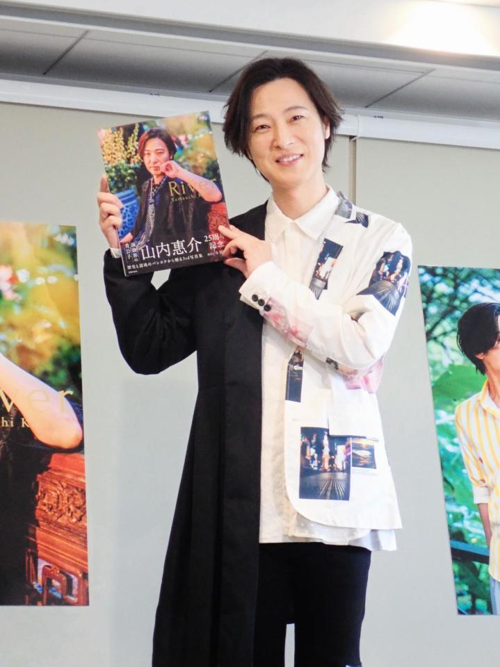 写真集を手に笑顔の山内惠介