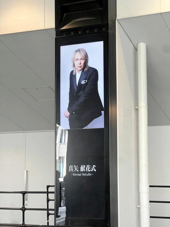 献花式の会場外に掲示された真矢さんの画像