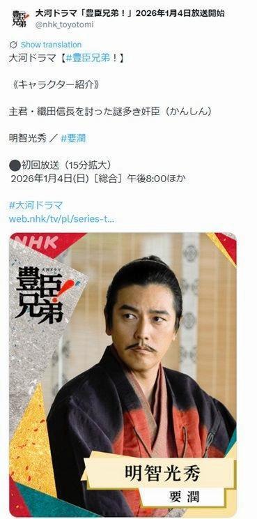 ＮＨＫ大河ドラマ「豊臣兄弟！」Ｘ（ツイッター）＠ｎｈｋ＿ｔｏｙｏｔｏｍｉ